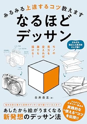 ダイナミックコミック講座人物を描く | B.ホガース, 北村 孝一 |本