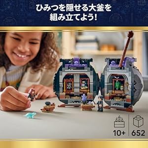 Amazon.co.jp - レゴ® ハリー・ポッター 大釜:ひみつの魔法薬学教室 76464