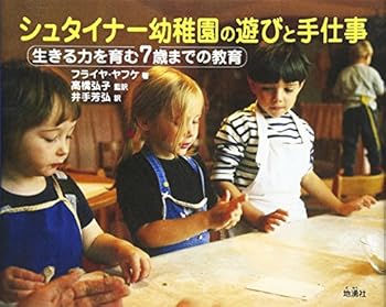 Tankobon Hardcover Education of up to 7 years to nurture the power to live - handwork play and Steiner kindergarten (2009) ISBN: 4885032024 [Japanese Import] Book