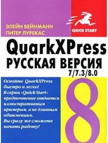 Quarkxpress 7-7.3-8.0