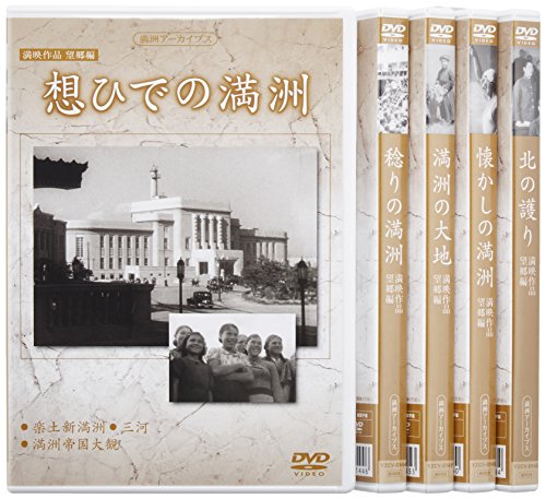 Documentary - Manshu Archives Manei Sakuhin Bokyo Hen Zen 5 Kan Set (5DVDS) [Japan DVD] YZCV-8149