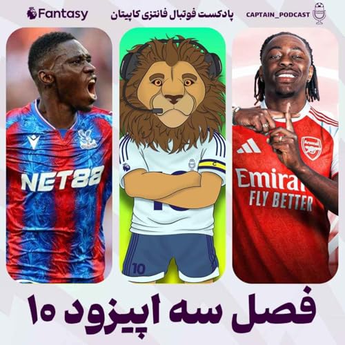 فصل سوم - قسمت دهم