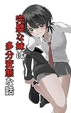 完璧な妹は多分変態な話 オリジナル かずきの漫画