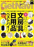 GetNavi 2018年10月号 [雑誌]