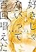 好きじゃないって百回唱えた (THE OMEGAVERSE PROJECT COMICS)