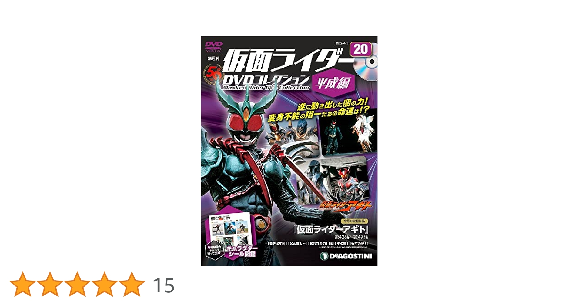 仮面ライダー DVDコレクション Vol.20 デアゴスティーニ issue_80_1.jpg