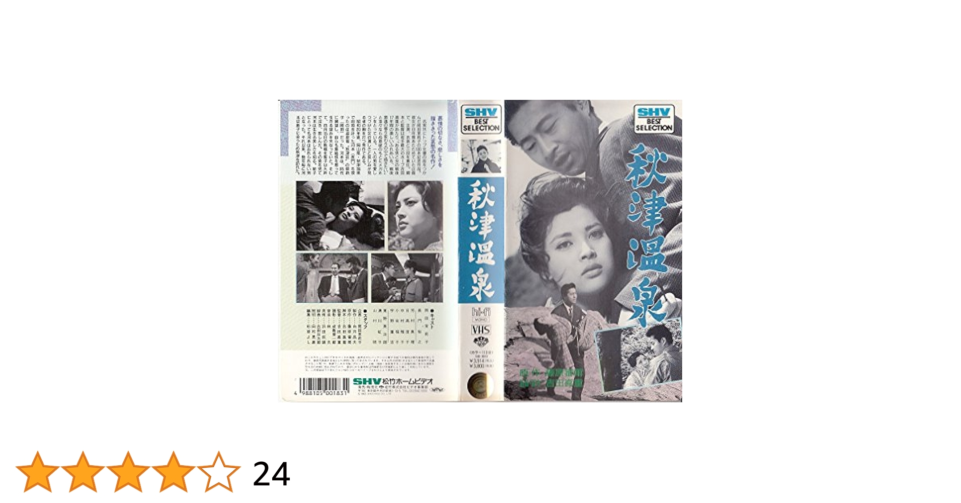 秋津温泉 吉田喜重/岡田茉莉子サイン入りDVD Amazon.co.jp: 秋津温泉 [VHS] : 岡田茉莉子, 吉田喜重, 岡田
