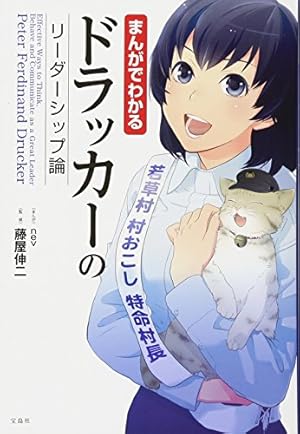 Amazon.co.jp: もし高校野球の女子マネージャーがドラッカーの