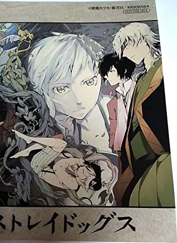 Amazon.co.jp: 文豪ストレイドッグス 特典 イラストカード 太宰 中原中