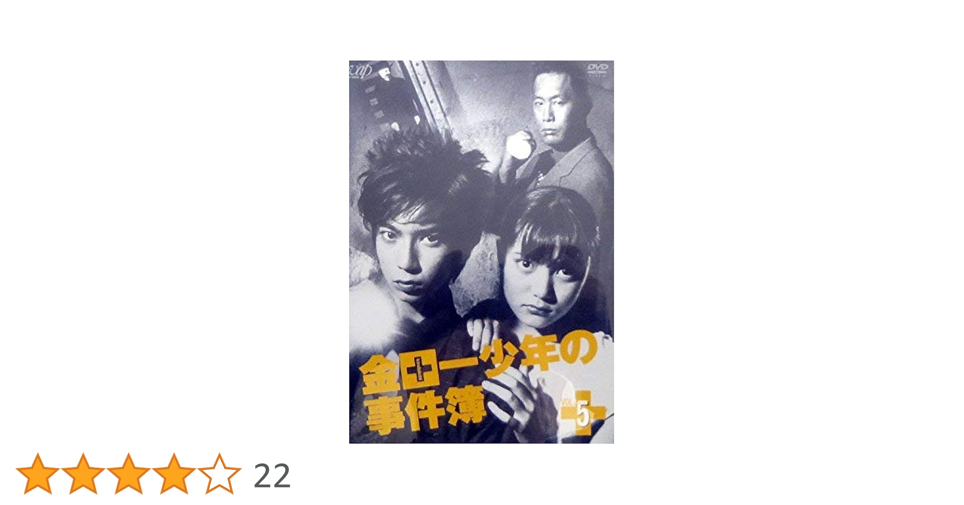 金田一少年の事件簿 Vol.1- Vol.5 魔術列車殺人事件 DVD新品セット 金田一少年の事件簿 魔術列車殺人事件」（主演：松本 潤）DVD