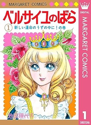 ベルサイユのばら外伝(2) | 池田理代子 | マンガ | Kindleストア