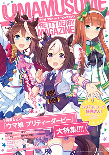 ウマ娘 プリティーダービーマガジン ウマ娘 プリティーダービーマガジン