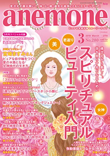 キンドル 無料電子書籍 anemone(アネモネ)2019年3月号 バイ