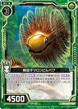 Amazon.co.jp: ゼクス Z/X B30-050 棘団子マロンピルバグ (N ノーマル
