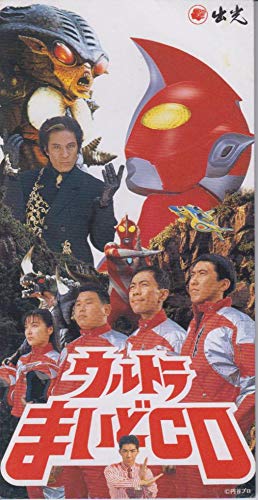 Amazon.co.jp: とんねるず／ウルトラまいどCⅮ 8cmシングルCD