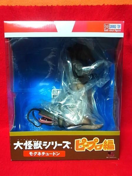 スペクトルマン怪獣/モグネチュードン/ソフビ/フィギュア/エクスプラス