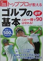 Toppu puro ga oshieru gorufu no kihon : kono issatsu de kanarazu kyuÌ„juÌ„ wa kireru DoraibaÌ„ aian apuroÌ„chi ando patto 4408395757 Book Cover