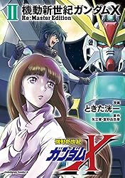Amazon.co.jp: 機動新世紀ガンダムX Re:Master Edition（1） (角川