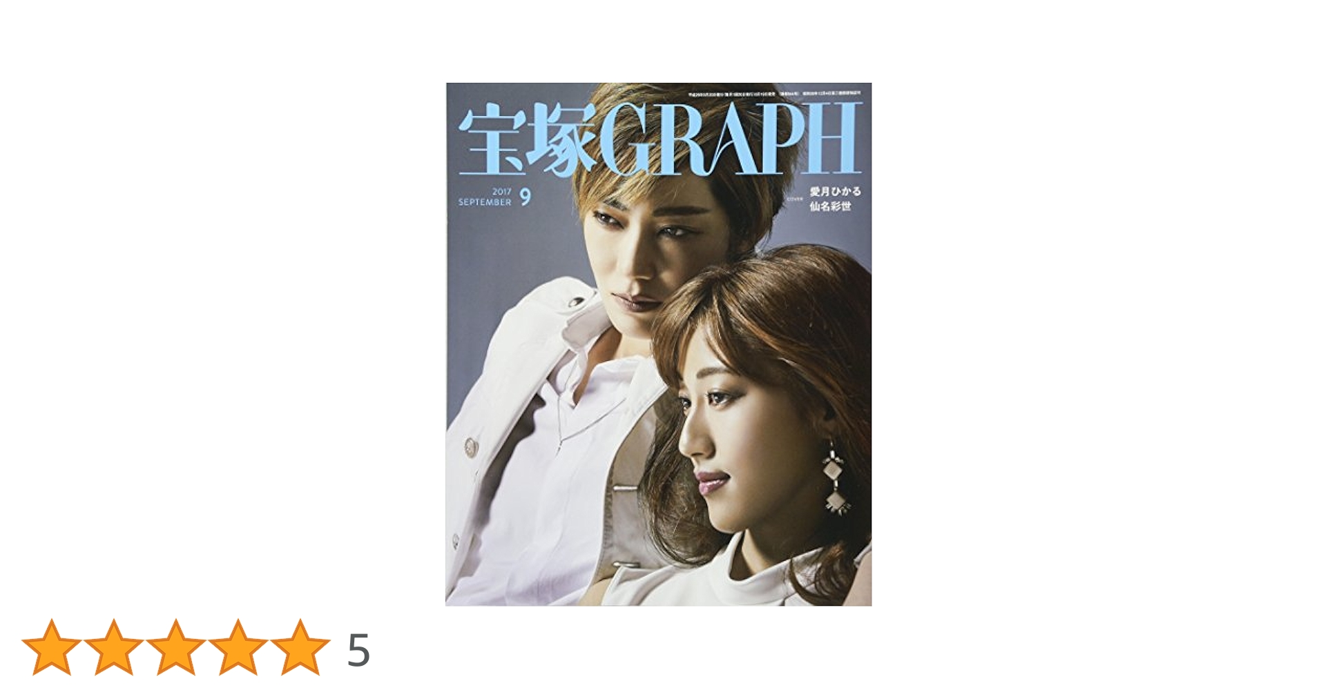 宝塚GRAPH グラフ17冊 ブック/宝塚GRAPH/2022年発売 - 宝塚クリエイティブアーツ公式