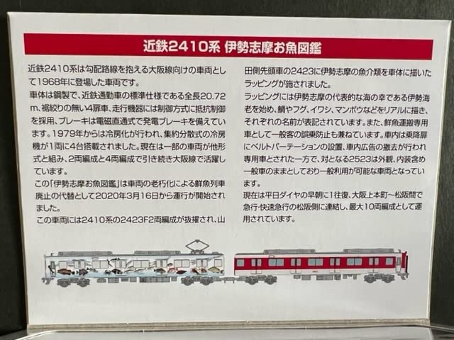 Amazon | 鉄道コレクション近鉄 2410系 伊勢志摩お魚図鑑 2両セット