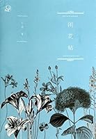 Xian Hua posts(Chinese Edition) 7302337314 Book Cover