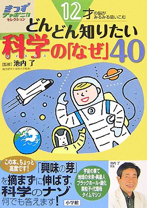 Amazon.co.jp: 12才の脳がみるみる吸いこむ どんどん知りたい