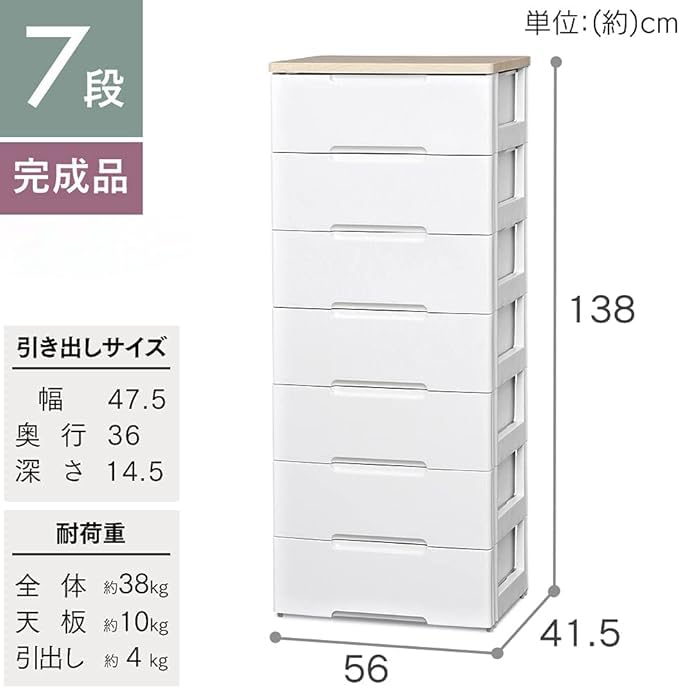 Amazon｜チェスト 7段 届いてすぐ使える完成品 ラクラク引出し 木天板