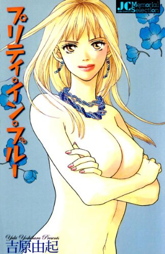 『プリティ・イン・ブルー』