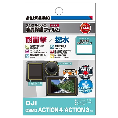 ハクバ HAKUBA デジタルカメラ液晶保護フィルム 耐衝撃タイプ DJI OSMO ACTION 4/ACTION 3 専用 DGFS-DOA4 液晶ガード 画面保護 撥水タイプ 衝撃や傷から画面を保護 日本製 4977187348118