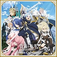 【楽天ブックス限定先着特典】TVアニメ「貴族転生」Music Collection(アクリルキーホルダー5cm)