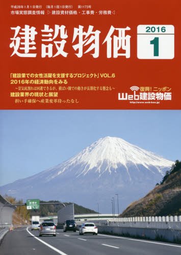 月刊建設物価 2016年 01 月号 [雑誌]