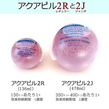 Amazon.co.jp: プールの水を透明にする水質浄化液アクアピル2