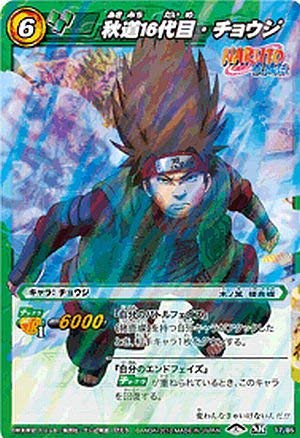 Amazon.co.jp: ミラクルバトルカｰドダス ミラバト ナルト NR02 秋道16