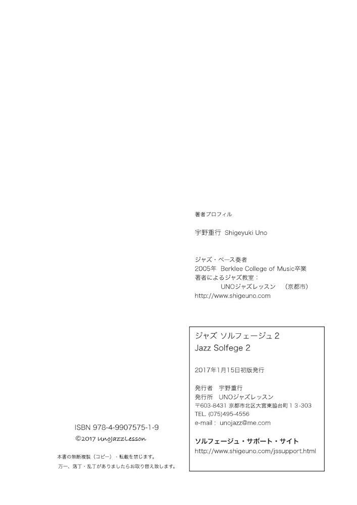 ジャズソルフェージュ2 インプロヴィゼーション、作曲のための