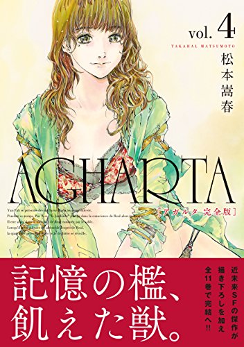 AGHARTA - アガルタ - 【完全版】 4巻 (ガムコミックス) AGHARTA - アガルタ - 【完全版】 4巻 (ガムコミックス)