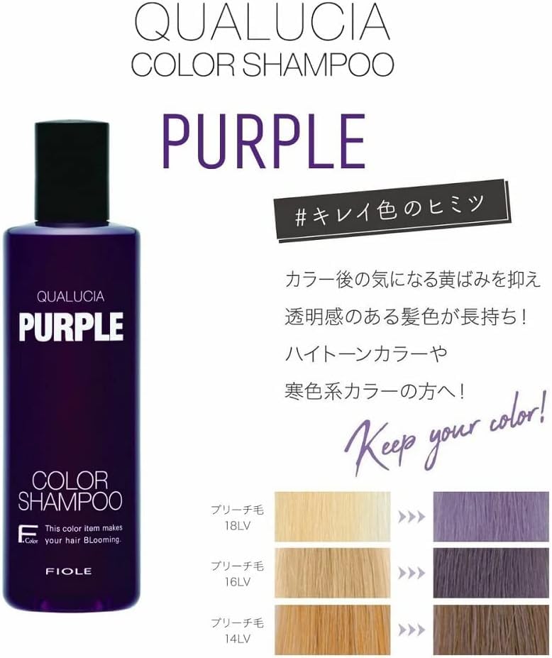 Amazon | クオルシア カラーシャンプー パープル 250ml ムラシャン 紫
