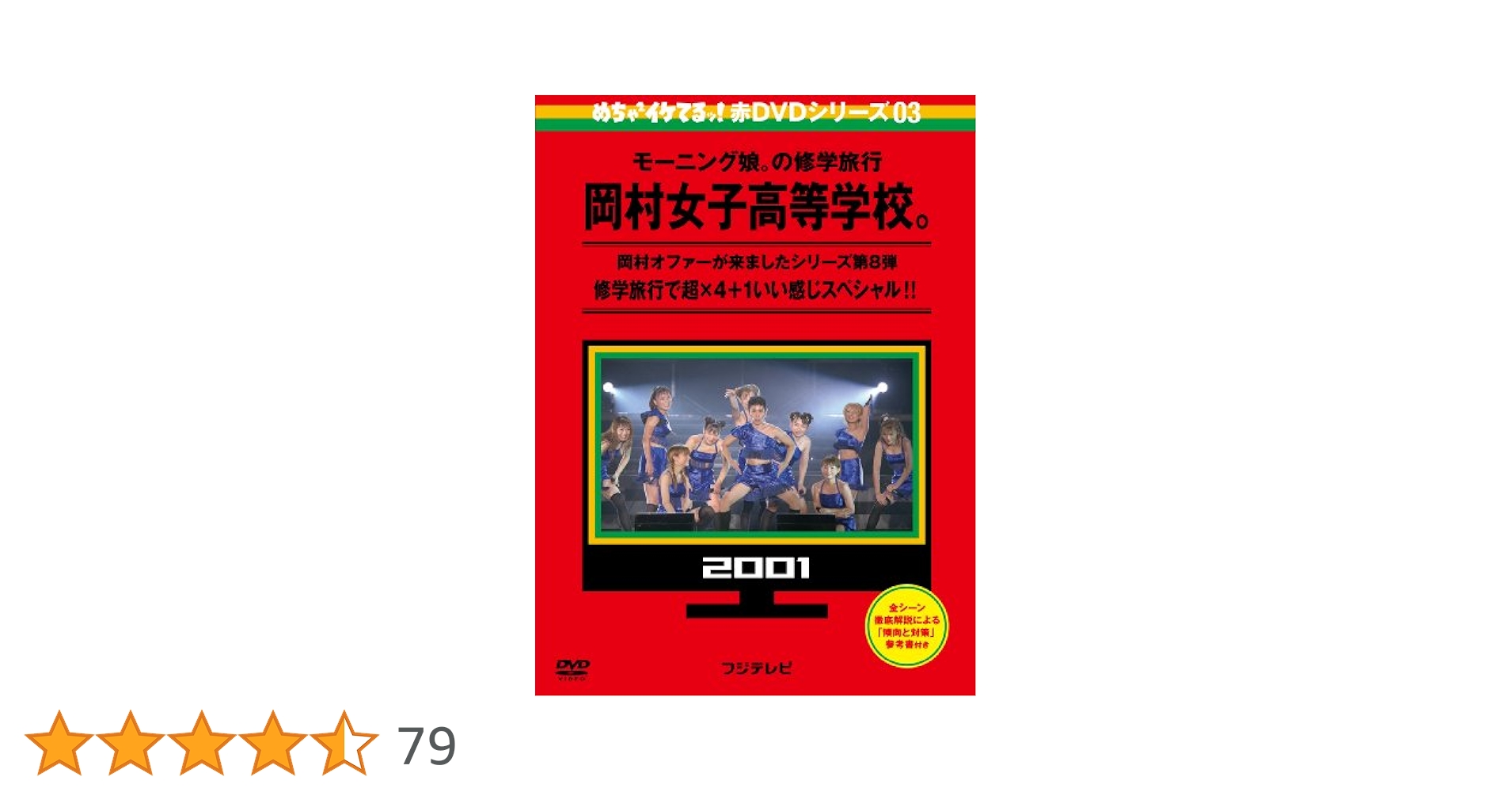 Amazon.co.jp: めちゃイケ 赤DVD 第3巻 モーニング娘。の修学