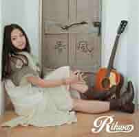 春風(初回盤), Rihwa Amazon.co.jp: 春風(通常盤) - Rihwa: ミュージック