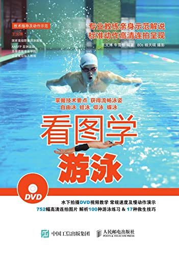 看图学游泳 (English Edition)