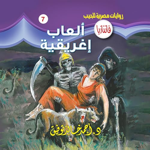 Page de couverture de ألعاب إغريقية