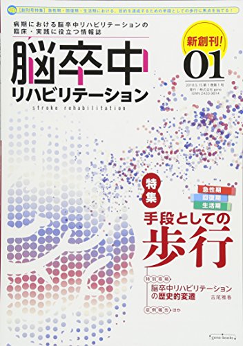 オライリー 無料電子書籍 季刊誌『脳卒中リハビリテーション』創刊号(2018.5.15配本) バイ