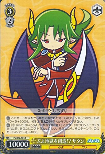 Amazon.co.jp: ヴァイスシュヴァルツ ぷよ地獄を創造!? サタン レア PY