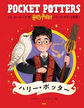 映画「ハリー・ポッター」魔法グッズ100選: 映画に登場した印象
