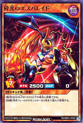 Amazon.co.jp: 遊戯王ラッシュデュエル 砕光のエスパレイド(ノーマル