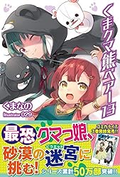 くま クマ 熊 ベアー 1〜13巻　特典8点セット TSUTAYA on X: 