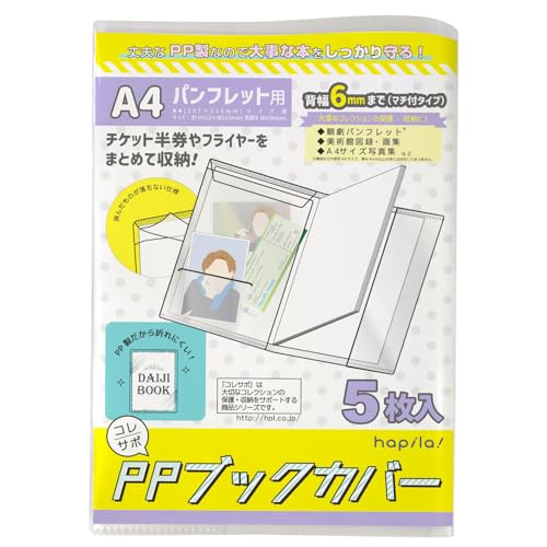 Amazon | コレサポ パンフレットカバー A4 5枚 舞台パンフレットや写真