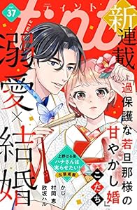 ｃｏｍｉｃ　ｔｉｎｔ　ｖｏｌ．３７ [雑誌]