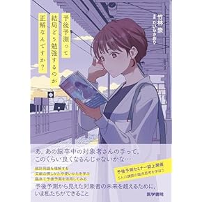 医療、リハビリ参考書 CLINICAL REHABILITATION」別冊 新版 リハビリテーション医学Q&A