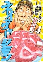 ネイチャージモン コミック 全9巻完結セット (ヤンマガKCスペシャル) khxv5rg ネイチャージモン 9 (ヤングマガジンコミックス) | 刃森 尊