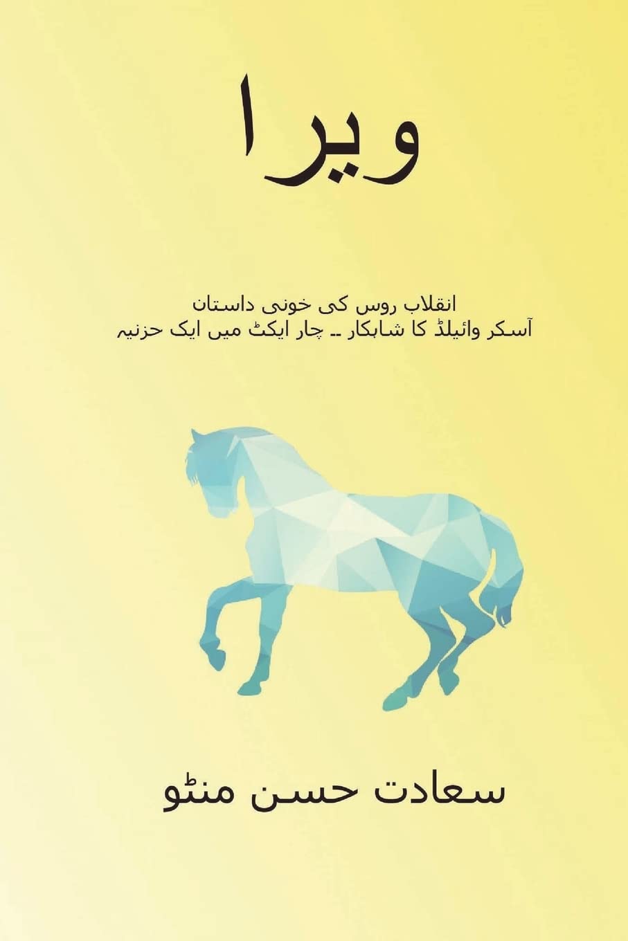 Vera ( Urdu Edition ): (Oscar Wilde’s Vera - Urdu Translation)